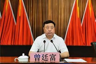 曼联0-2落后！现场观战的英力士体育总监布雷斯福德爵士面无表情