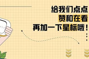 小桥：新赛季我会努力去防对手的最佳球员 并入选最佳防守阵容